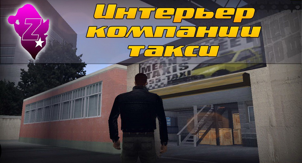 Интерьер компании такси для GTA 3